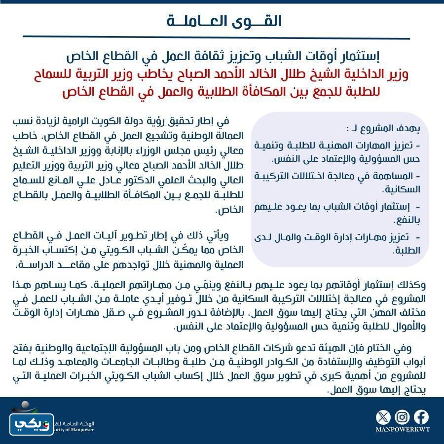 تفاصيل قرار الجمع بين المكافاة الطلابية والعمل في القطاع الخاص 2023 الكويت