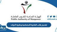 طريقة تقديم طلب العلاوة الاجتماعية وعلاوة الاولاد 2025 عبر سهل طريقة تقديم طلب العلاوة الاجتماعية وعلاوة الاولاد 2025 عبر سهل