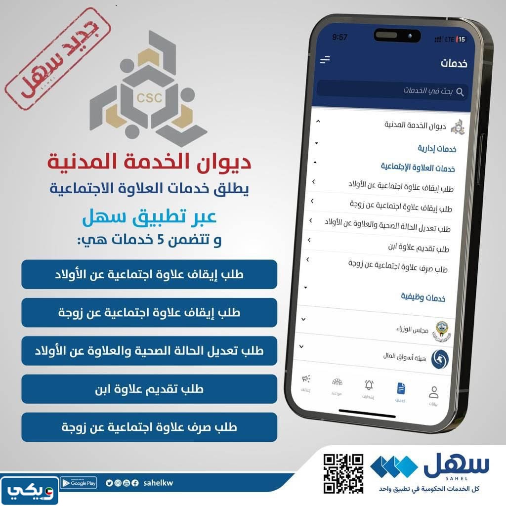 طريقة تقديم طلب العلاوة الاجتماعية وعلاوة الاولاد 2024 عبر سهل