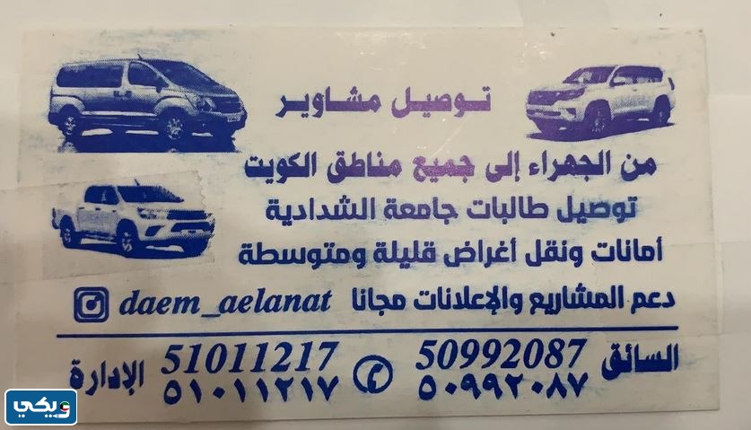سائق توصيل مشاوير الكويت