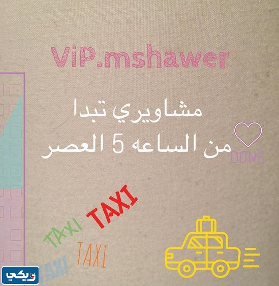 سائق توصيل مشاوير الكويت