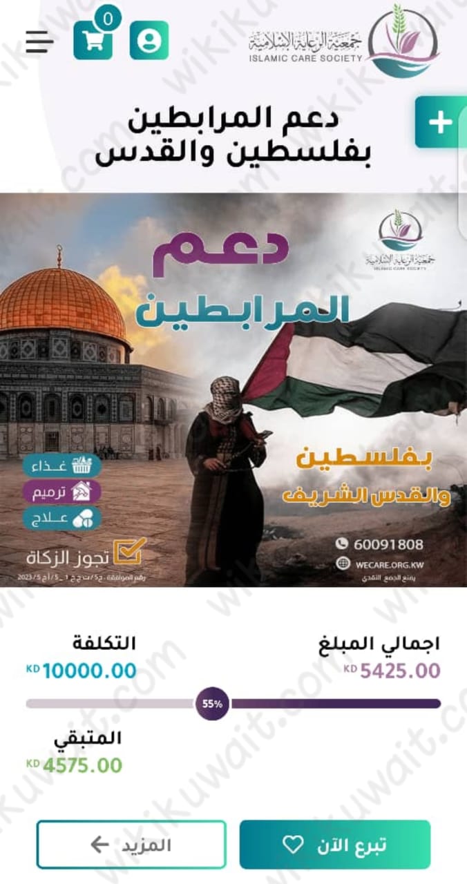 جمعيات تقبل تبرعات لفلسطين