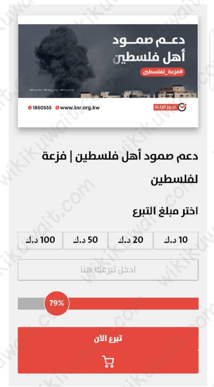 جمعيات تقبل تبرعات لفلسطين