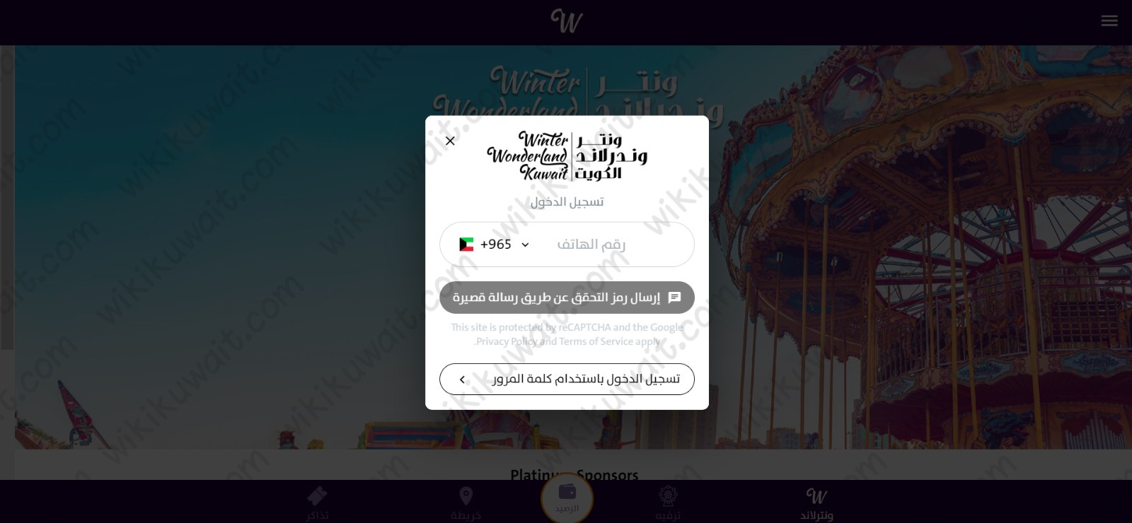 طريقة حجز تذاكر ونترلاند الكويت عبر الموقع