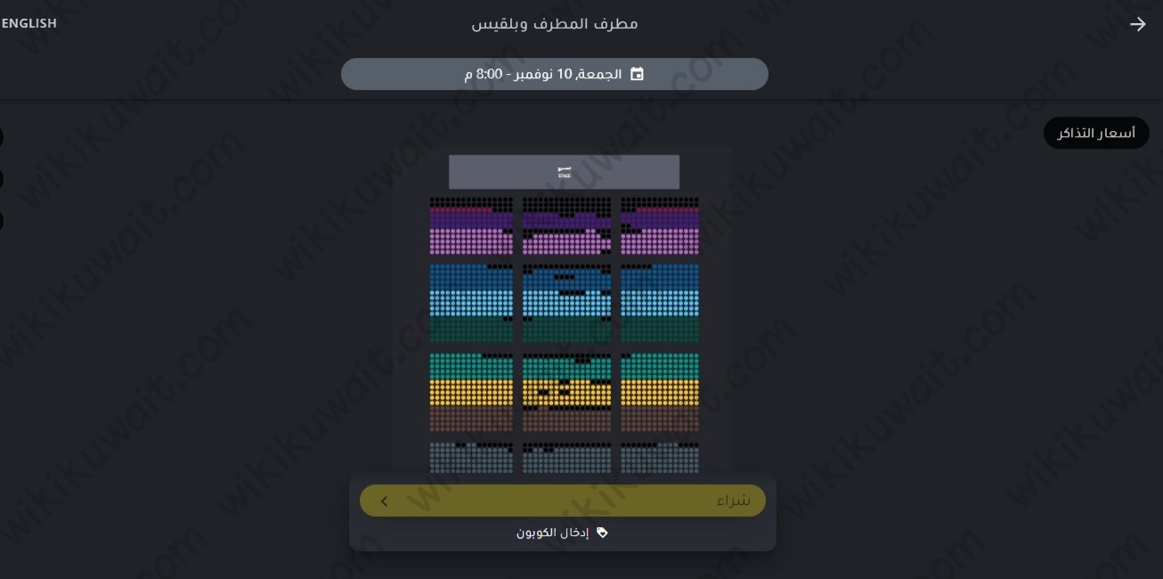 حجز تذاكر حفلة مطرف المطرف وبلقيس في الكويت 2023