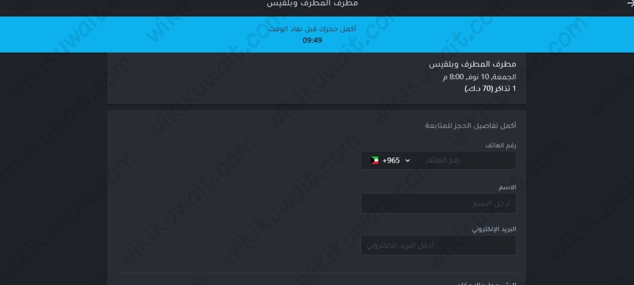 حجز تذاكر حفلة مطرف المطرف وبلقيس في الكويت 2023