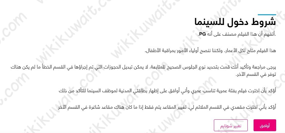 حجز تذاكر فيلم سكر 2023 في الكويت سينما فوكس