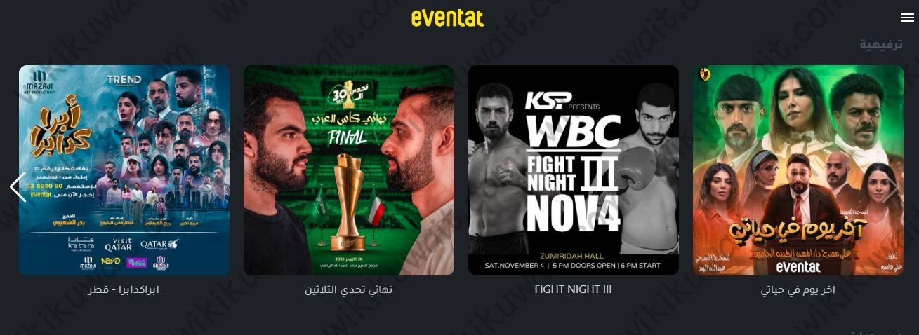 حجز تذاكر مسرحية اخر يوم في حياتي 2023