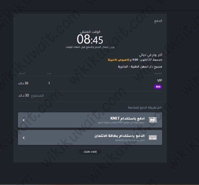 حجز تذاكر مسرحية اخر يوم في حياتي