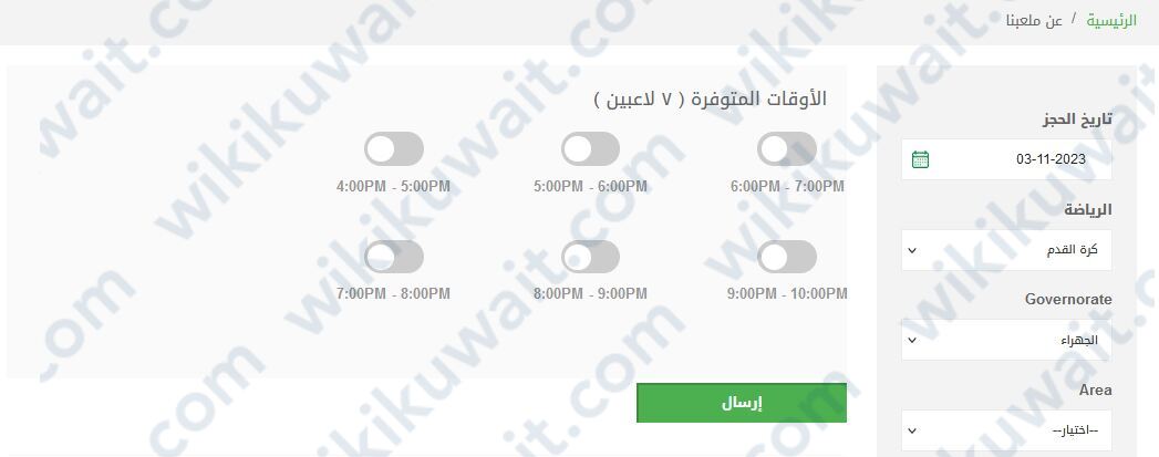 حجز ملاعب الجهراء