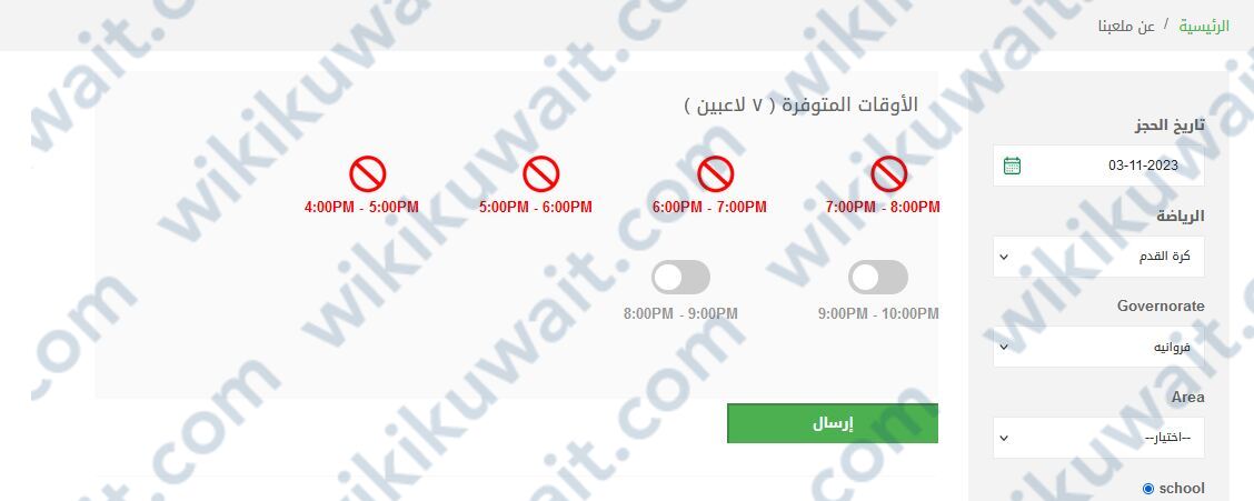 رابط حجز ملاعب الفروانية