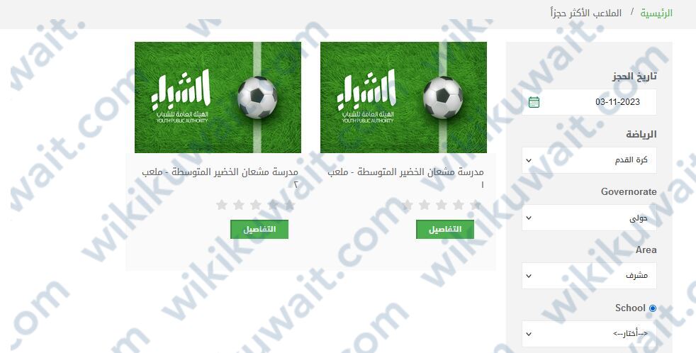 حجز ملاعب مشرف