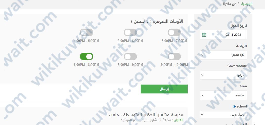 رابط حجز ملاعب مشرف