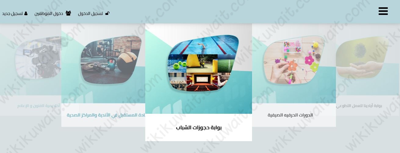 رابط حجز ملعب طائرة الكويت