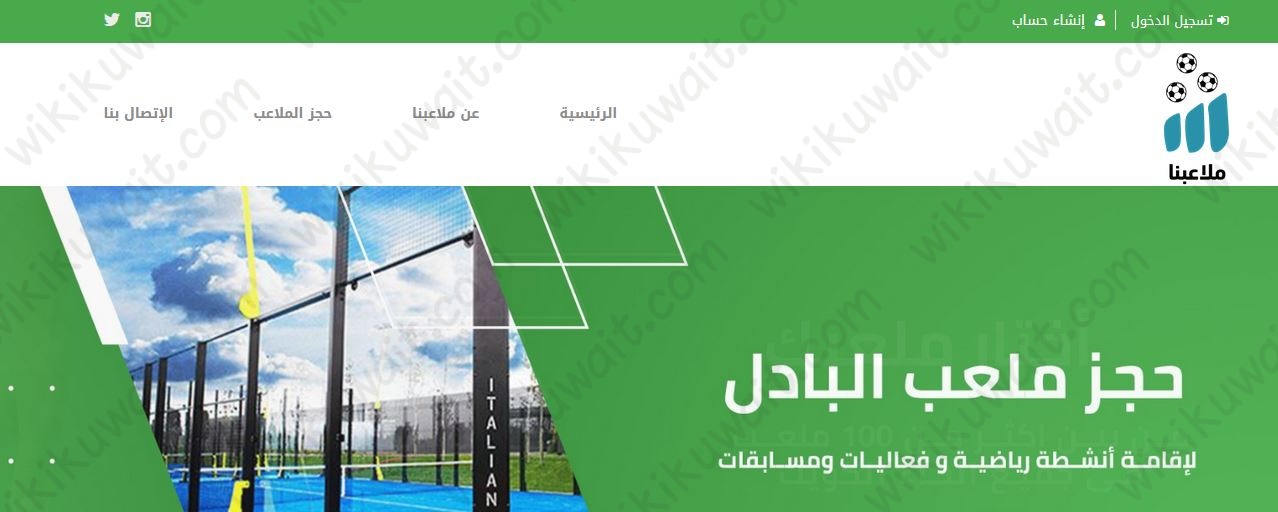 رابط حجز ملعب طائرة الكويت