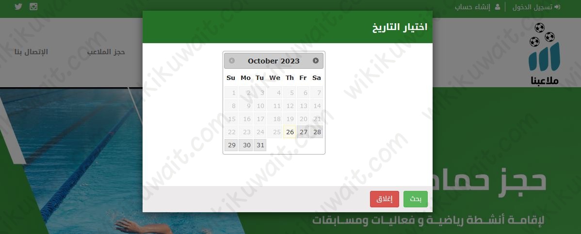 رابط حجز ملعب طائرة الكويت