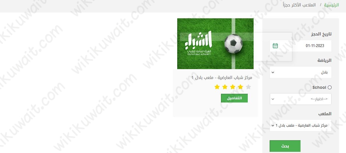 حجز ملعب تنس الكويت