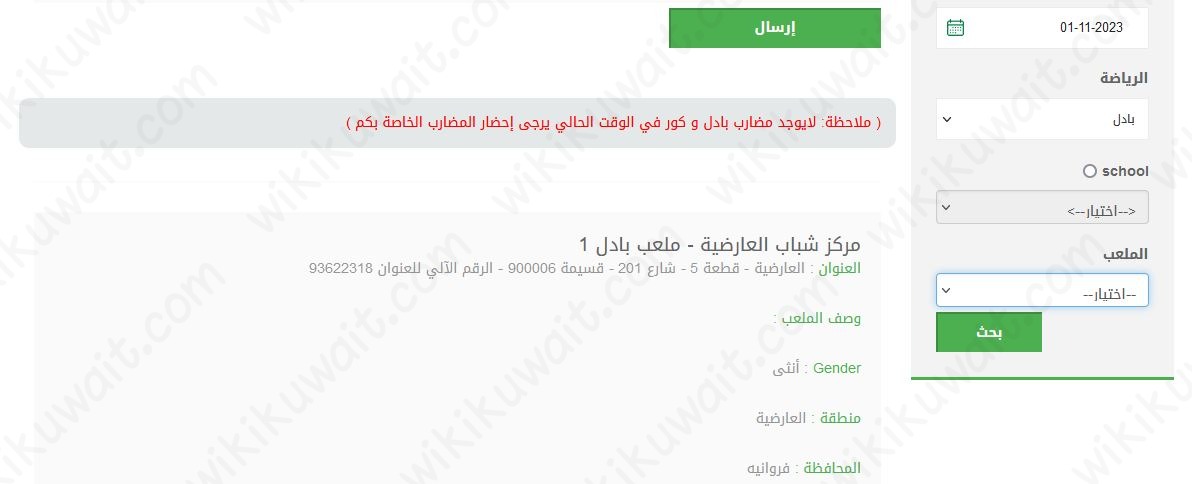 حجز ملعب تنس الكويت