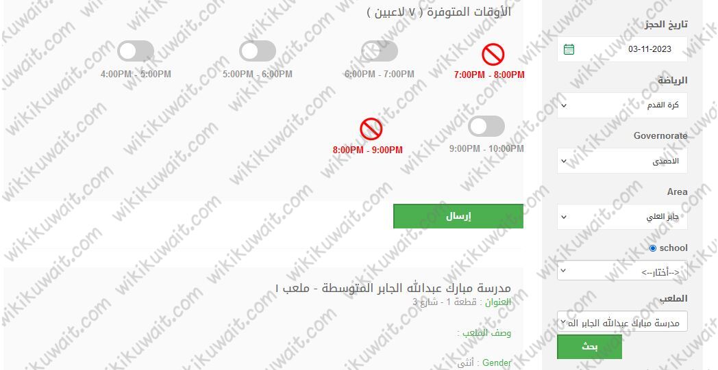 حجز ملعب جابر العلي