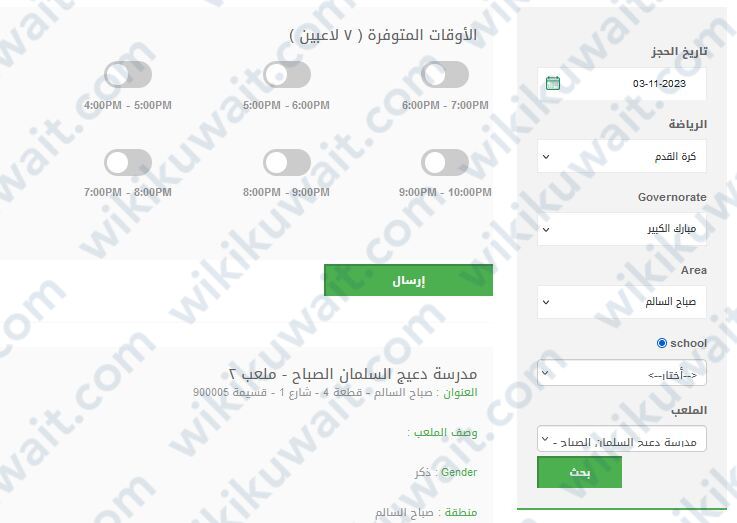 رابط حجز ملعب صباح السالم