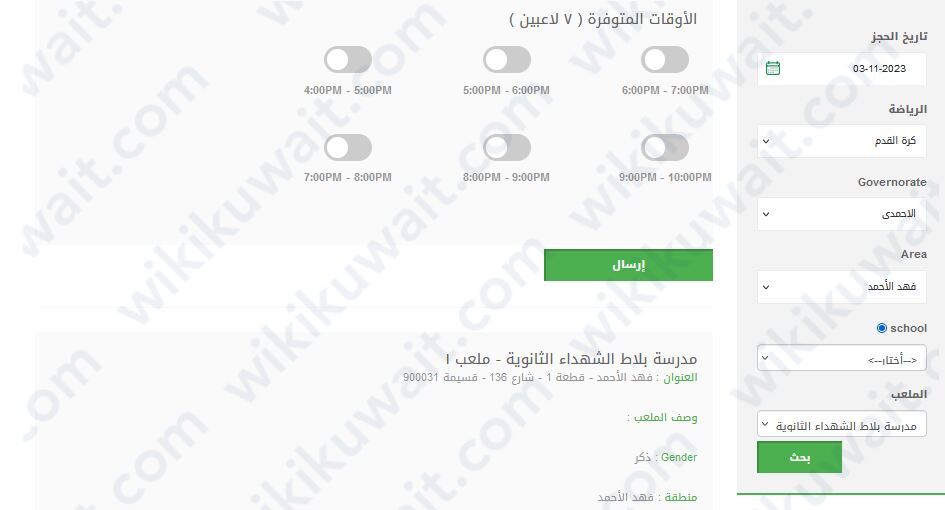 رابط حجز ملعب فهد الاحمد