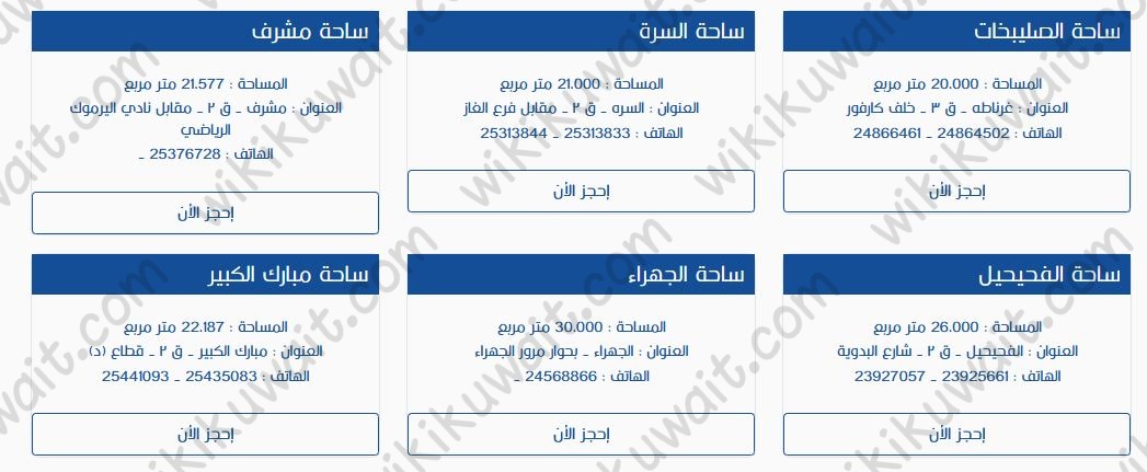 رابط حجز ملعب المرور الجهراء
