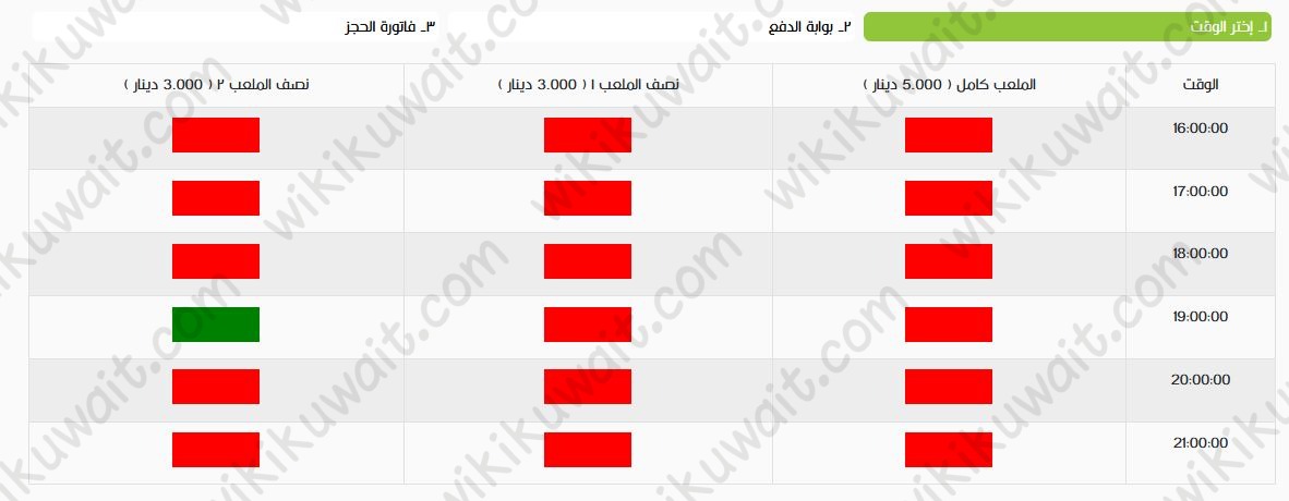 حجز ملعب المرور الجهراء