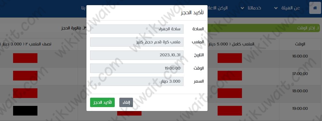 رابط حجز ملعب المرور الجهراء
