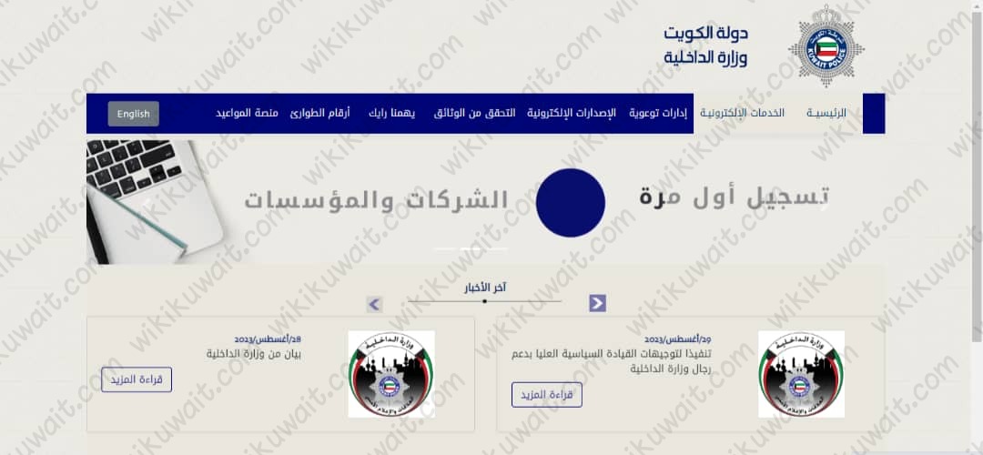 حجز موعد اختبار قيادة الجهراء