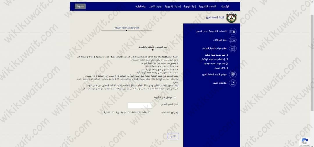 حجز موعد اختبار قيادة الجهراء