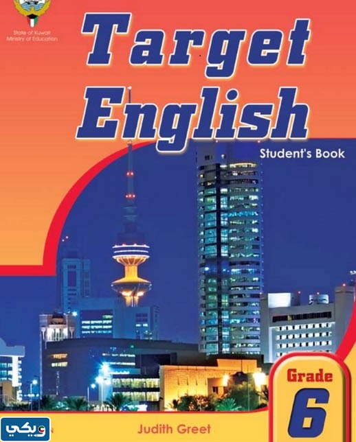 حل كتاب الورك بوك للصف السادس الفصل الاول 2024 الكويت