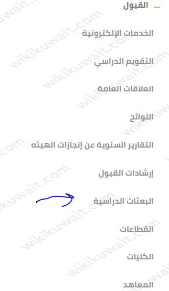 التسجيل في بعثات التطبيقي لحملة الدبلوم