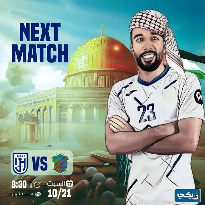 رابط مشاهدة مباراة السالمية والجهراء في الدوري الكويتي 2023 بث مباشر