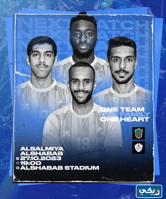 رابط مشاهدة مباراة الشباب والسالمية في الدوري الكويتي 2023 بث مباشر
