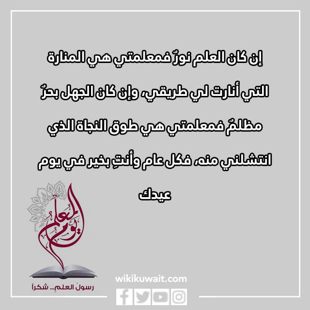 رساله الى معلمتي بالصور