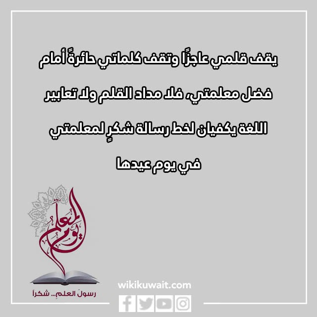 رساله الى معلمتي بالصور