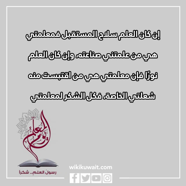 رساله الى معلمتي بالصور