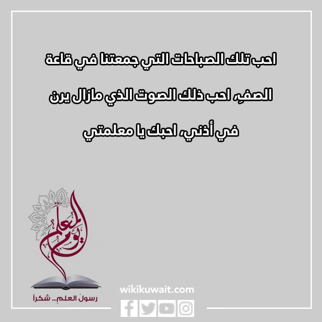 رساله الى معلمتي بالصور