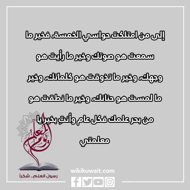 رساله الى معلمتي بالصور