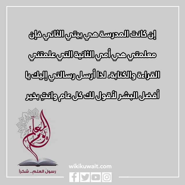 رساله الى معلمتي بالصور
