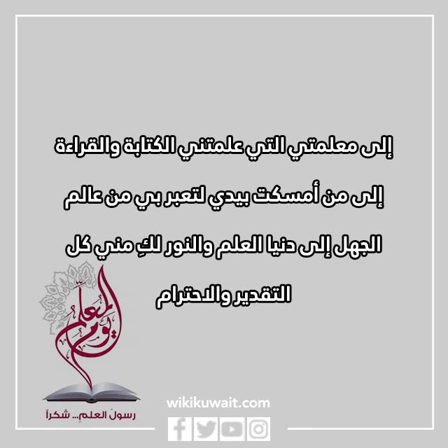 رساله الى معلمتي بالصور