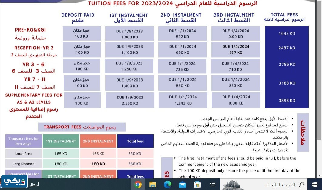 كم رسوم مدرسة الخليج الانجليزية في الكويت 2023 / 2024