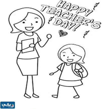 رسومات عن يوم المعلم للتلوين