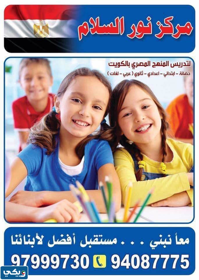 طرق التواصل مع معهد نور السلام