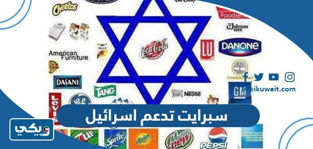 سبرايت تدعم اسرائيل