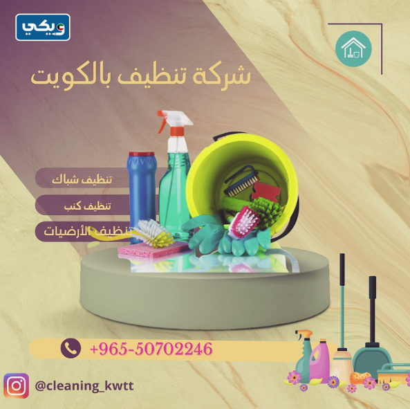 شركة Cleaning Company
