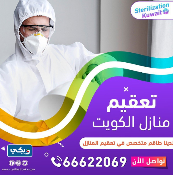 شركة Sterilization