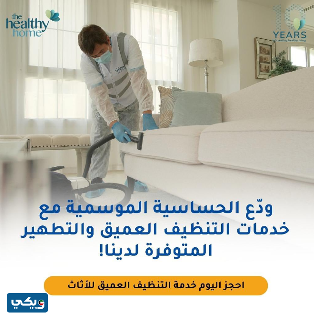 شركة The Healthy Home