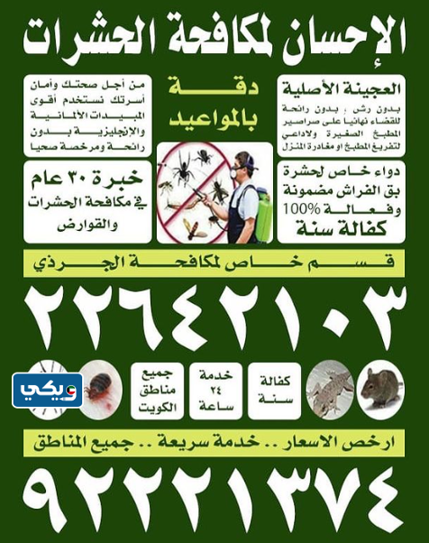 شركة الإحسان