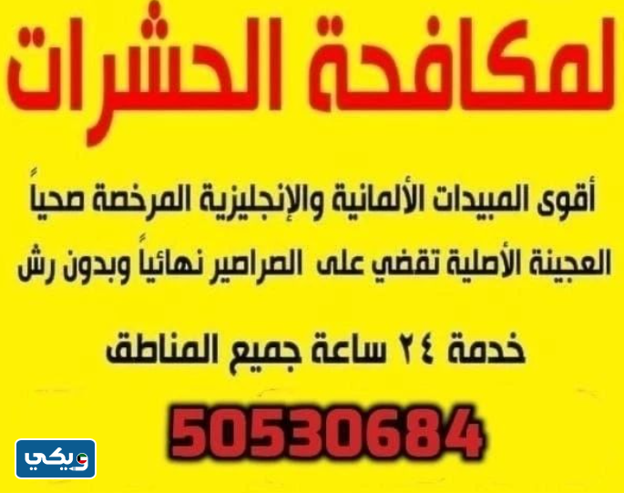 شركة كويت بيست كنترول